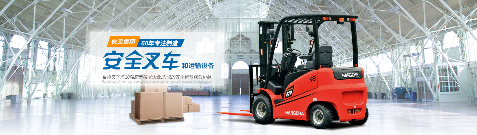 安全叉車和運輸設(shè)備